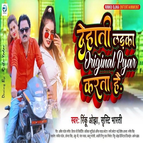 Dehati Ladka Original Pyar Karta Hai (Bhojpuri)