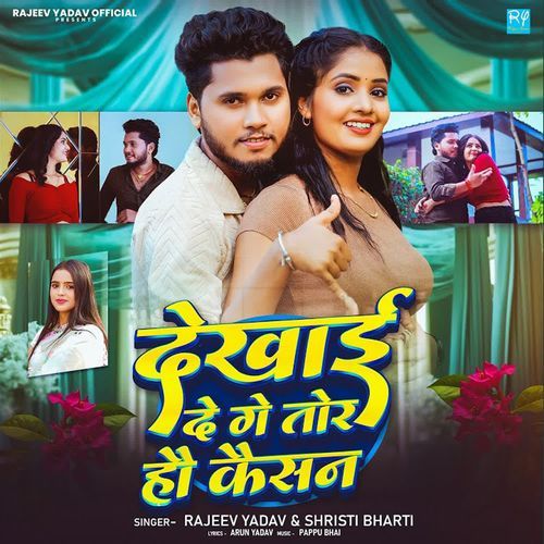 Dekhai De Ge Tor Hau Kaisan