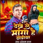 Dekhe Le Mango Hai Dhodhiya