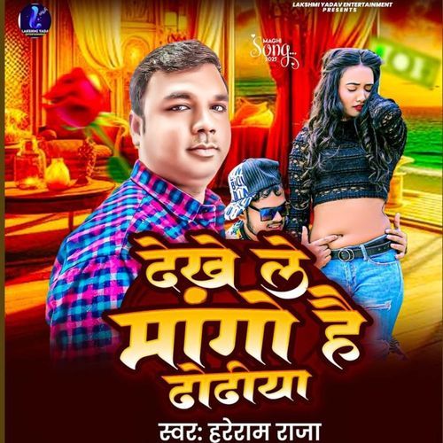 Dekhe Le Mango Hai Dhodhiya