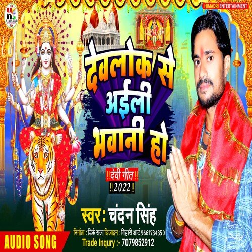 Devlok Se Aaili Bhawani Ho