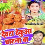 Devra Thekuwa Chatana Ba