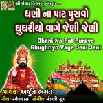 Dhani Na Pat Puravo Ghughriyo Vage Jeni Jeni