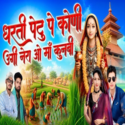 Dharti Petu Pe Koni Ugi Nera O Ma Kunbi