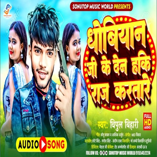 Dhobiyan Ji Ke Den Haki Raj Kartare