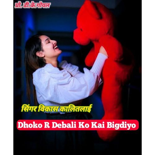 Dhoko R Debali Ko Kai Bigdiyo