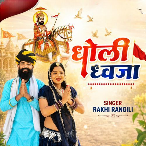 Dholi Dhavja