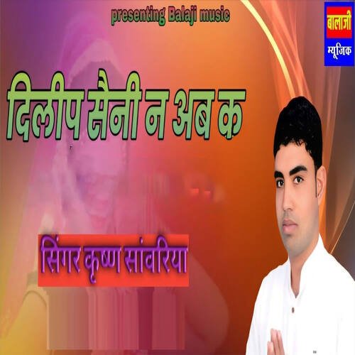 Dilip Saini Ne Aab Ke cover art