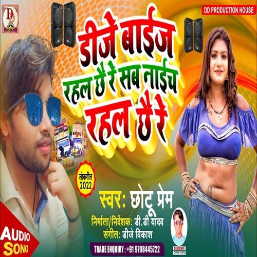 Dj Baej Rahal Chhai