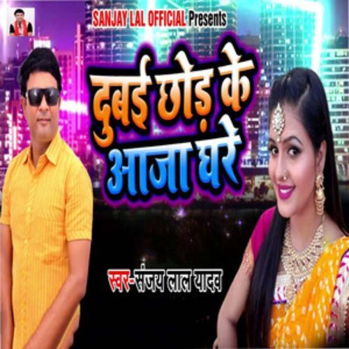Dubai Chhod Ke Aaja Ghare