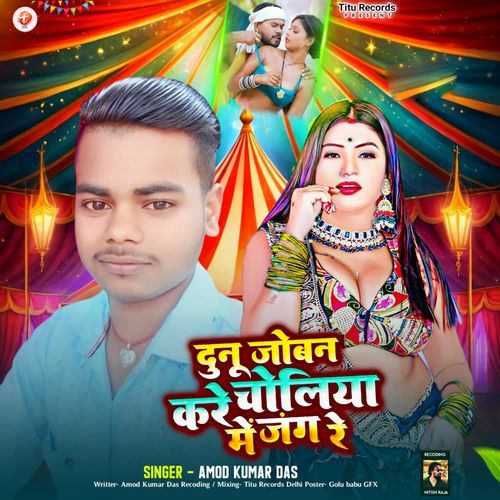 Dunu Joban Kare Choliya Me Jang Re