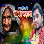 Ek Dukhiyari Maa Ki Kahani