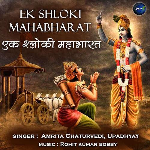 Ek Shloki Mahabharat