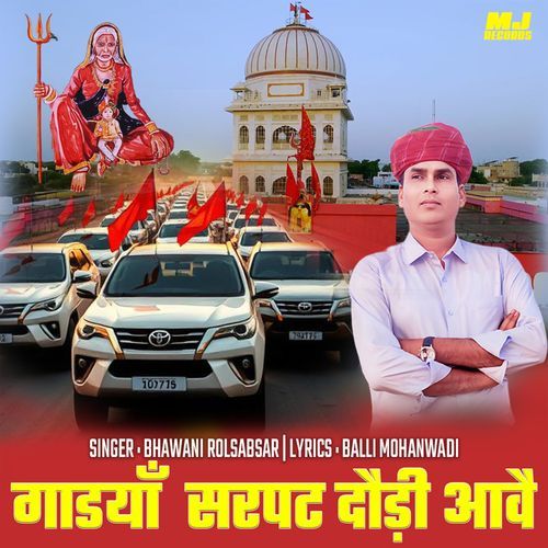 Gaadyan Sarpat Daudi Aawe