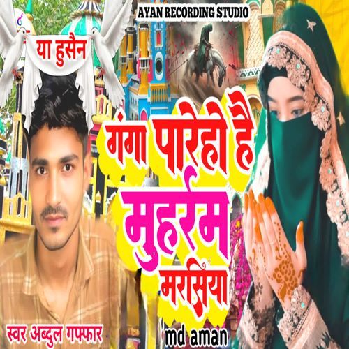 Ganga Pare Ho hai Muharram Marsiya