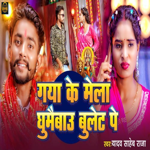 Gaya Ke Mela Ghumaibau Bullet Pe