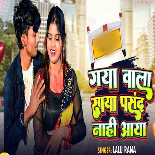 Gaya Wala Saya Pasand Nahi Aaya