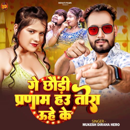 Ge Chhauri Pranam Hau Tora Uhe Ke