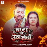 Ghara Se Utha Lebau