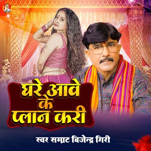 Ghare Aawe Ke Plan kari