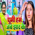 Ghumi Hum Jab Jhar Ke