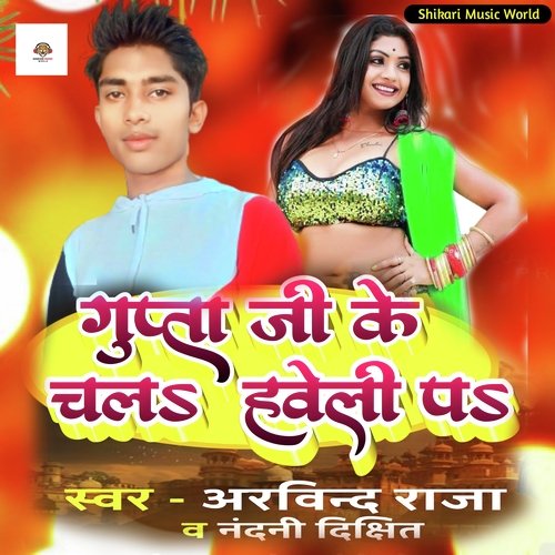 Gupta Ji Ke Chala Haveli Pe