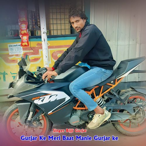 Gurjar Ke Meri Baat Manle Gurjar ke