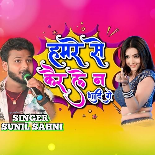 Hamre Se Kair Le Na Shadi Ge