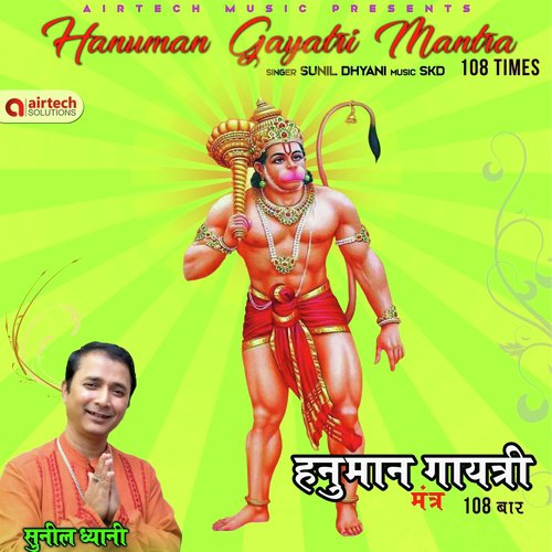 Hanuman Gayatri Mantra 108 Times