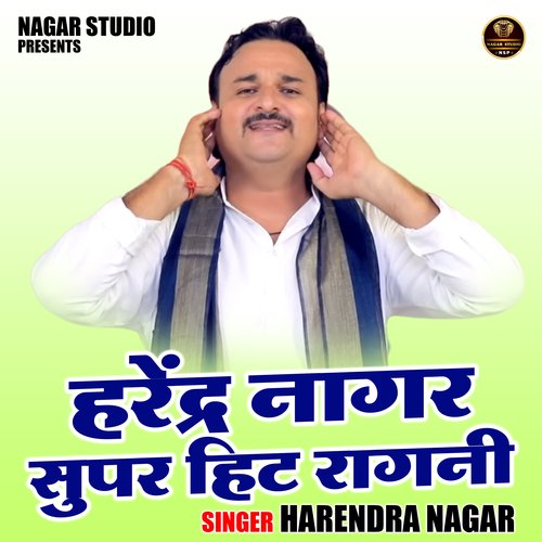 Harendra nagar supar hit ragni (Hindi) cover art