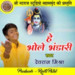 He Bhole Bhandari