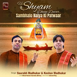 He Shyam Dhani Datar Sambhalo Naiya Ki Patwaar Khatu Shyam Bhajan (Shyam Baba Bhajan)-GBEteRBHckk