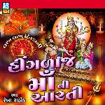 Hinglaj Maa Ni Aarti (Mataji Ni Aarti)