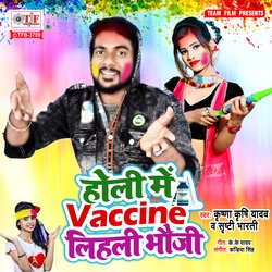 Holi Me Vaccine Lihali Bhauji-PCM9Vk0AA1k