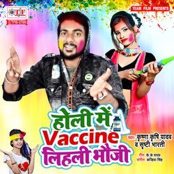 Holi Me Vaccine Lihali Bhauji