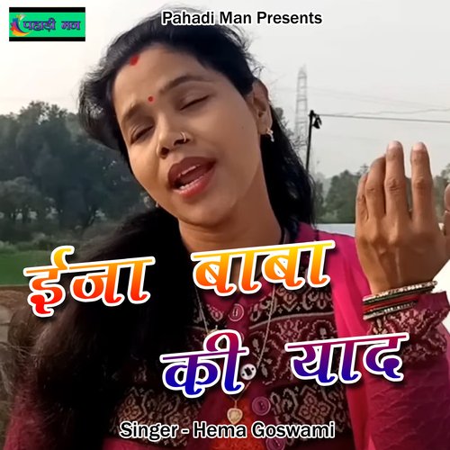 Ija Baba Ki Yaad (Pahadi)