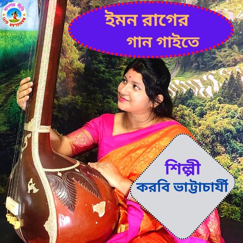 Imon Rager Gaan Gaite (Bangla Song)