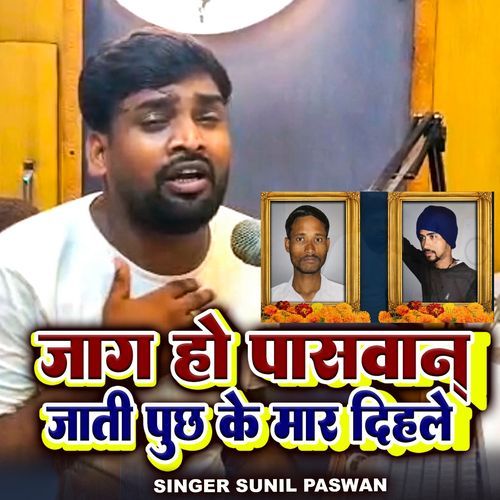 Jaga Ho Paswan Jati Puch Ke Mar Dihale