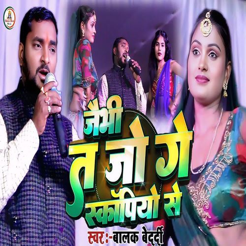 Jaibhi Ta Joge Skarpiyo Se