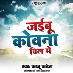 Jaibu Kowna Bil Me