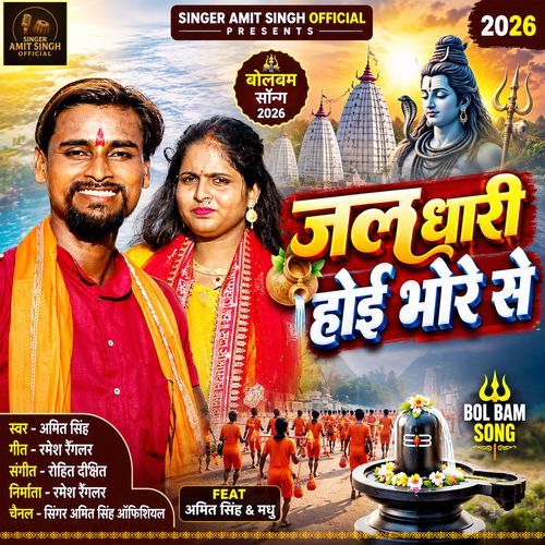 Jal Dhari Hoi Bhore Se