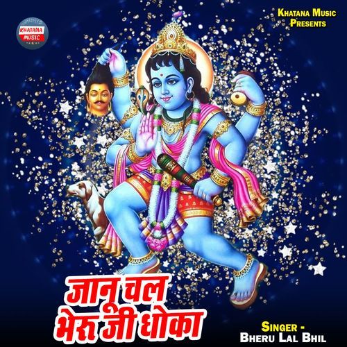 Janu Chal Bheru Ji Dhoka