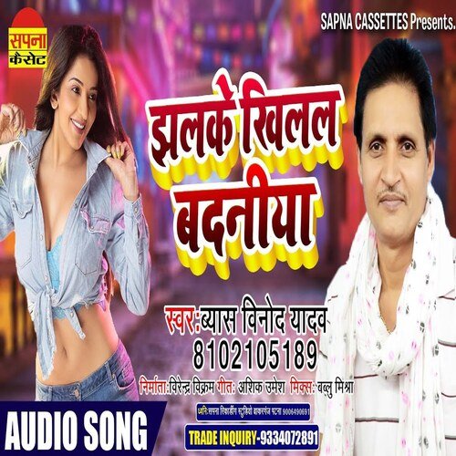 Jhalake Khilal badaniya (Bhojpuri Song)