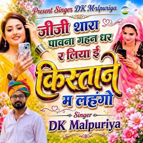 Jiji Thara Pawana Gahan Dhar R Liya Ee Kistane M Laahngo