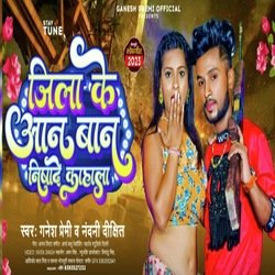 Jila Ke Aan Baan Shan Nishade Kahala