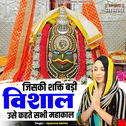 Jiski Shakti Badi Vishal Use Kehte Sabhi Mahakal
