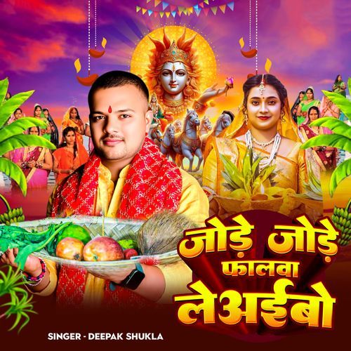 Jode Jode Falwa Le Aibo