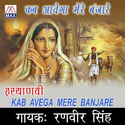 Kab Avega Mere Banjare