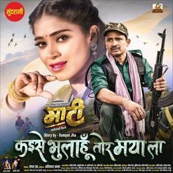 Kaise Bhulahu Tor Maya La