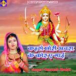 Kaise Chori Achra Ke Kor Ye Mai